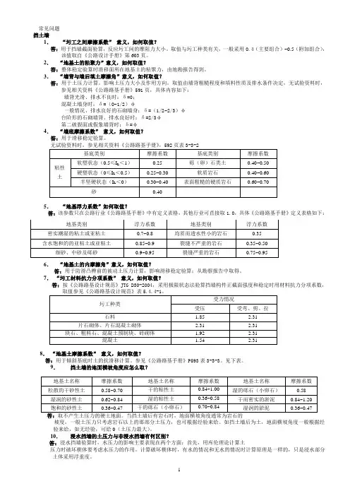 理正岩土学习-挡土墙