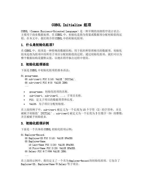 cobol initialize 组项