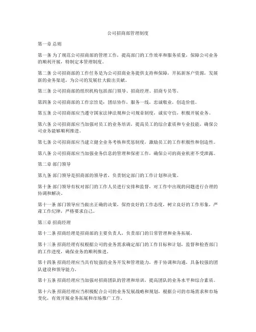 公司招商部管理制度