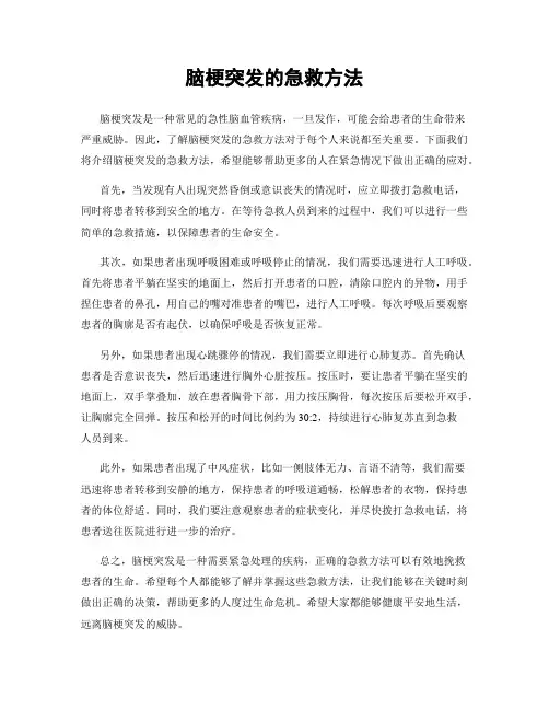 脑梗突发的急救方法