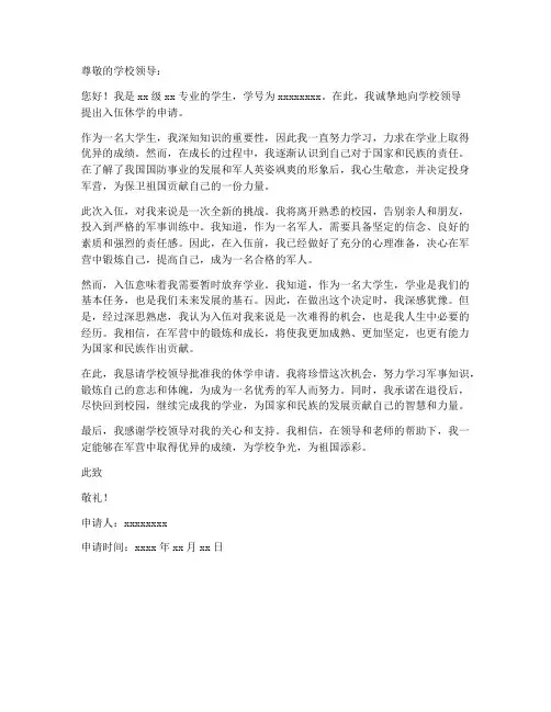 入伍休学申请书范本