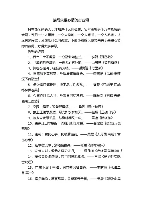 描写失望心情的古诗词