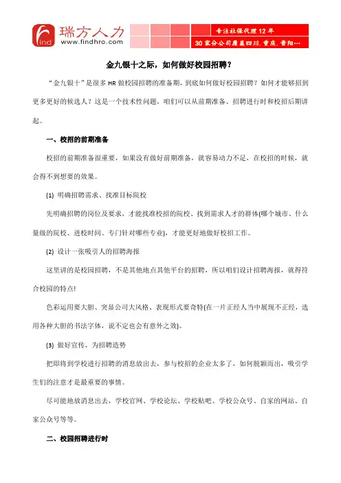 金九银十之际,如何做好校园招聘？