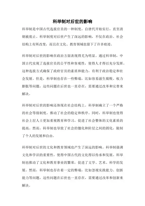 科举制对后世的影响
