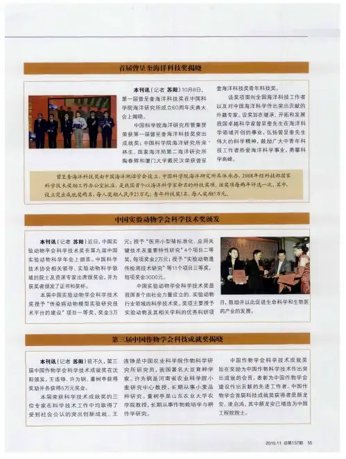 首届曾呈奎海洋科技奖揭晓