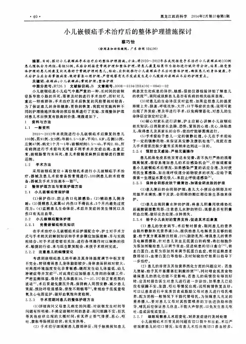 小儿嵌顿疝手术治疗后的整体护理措施探讨