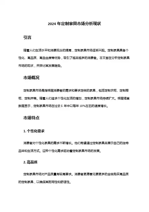 2024年定制家具市场分析现状
