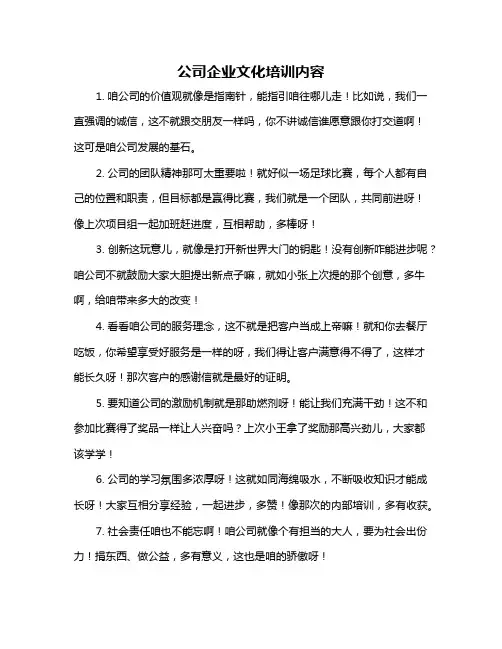 公司企业文化培训内容