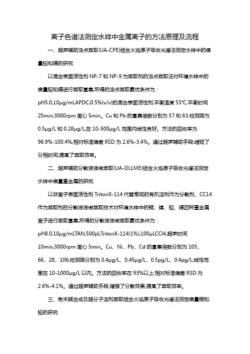 离子色谱法测定水样中金属离子的方法原理及流程