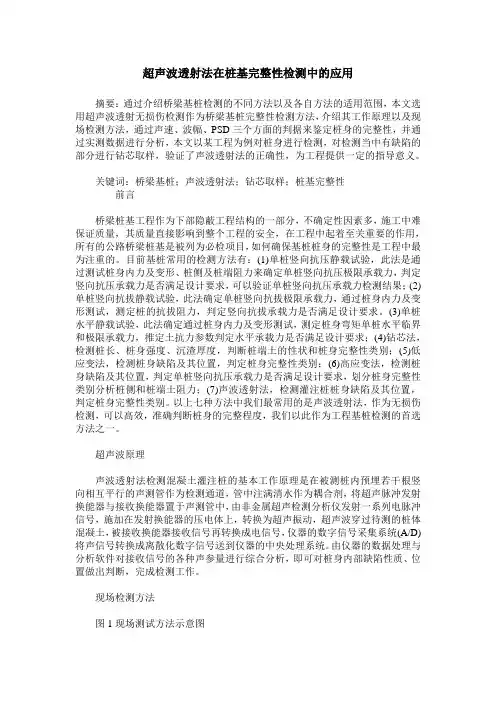 超声波透射法在桩基完整性检测中的应用