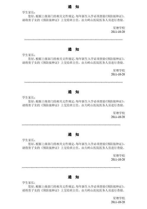 查验接种证通知