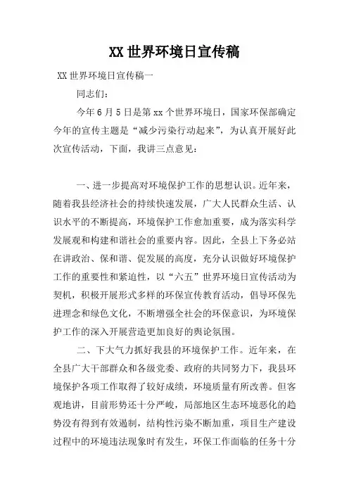 世界环境日宣传稿
