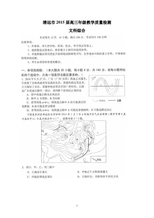 清远市2015届高三年级教学质量检测(文综)