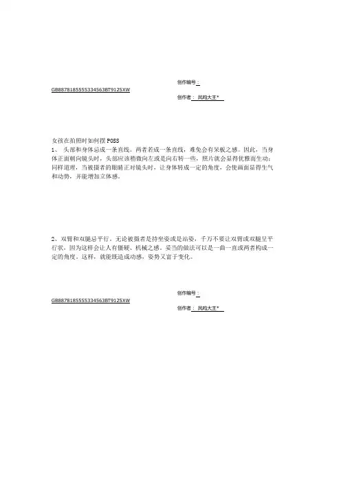 女孩在拍照时如何摆姿势