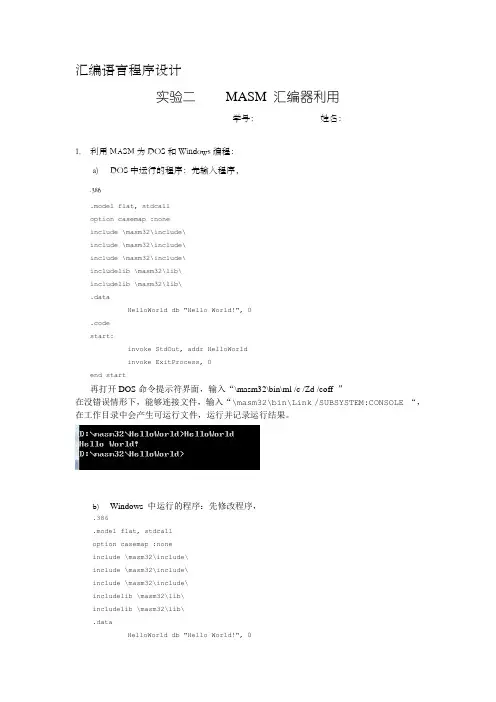 汇编语言程序设计MASM汇编器利用