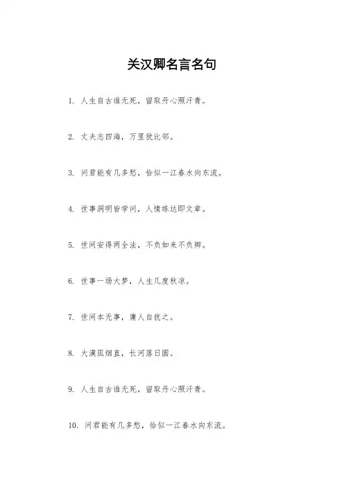 关汉卿名言名句