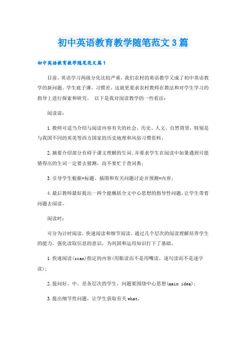 初中英语教育教学随笔范文3篇