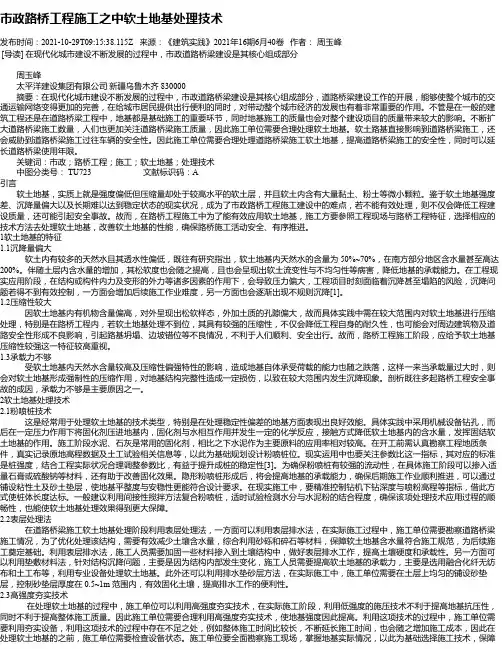 市政路桥工程施工之中软土地基处理技术_5