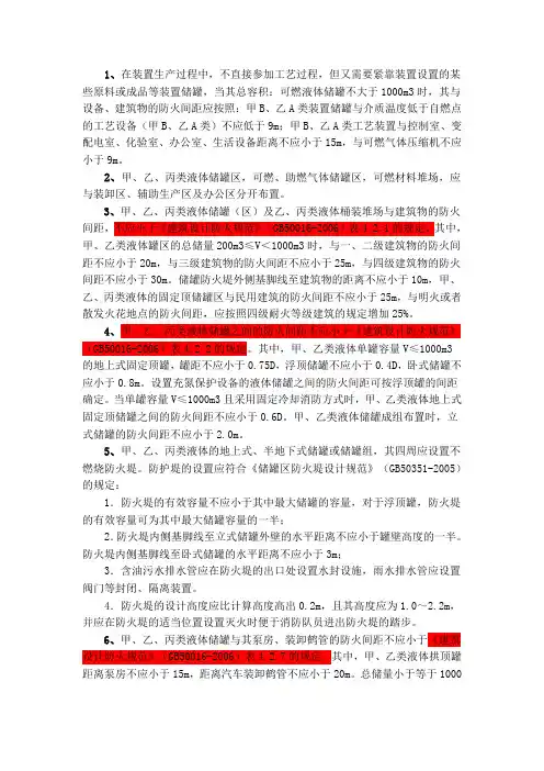 罐 防火堤 标准