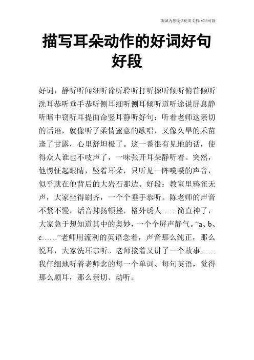 描写耳朵动作的好词好句好段