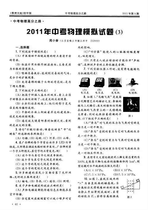 2011年中考物理模拟试题(3)