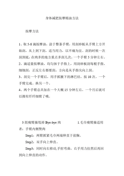身体减肥按摩精油方法