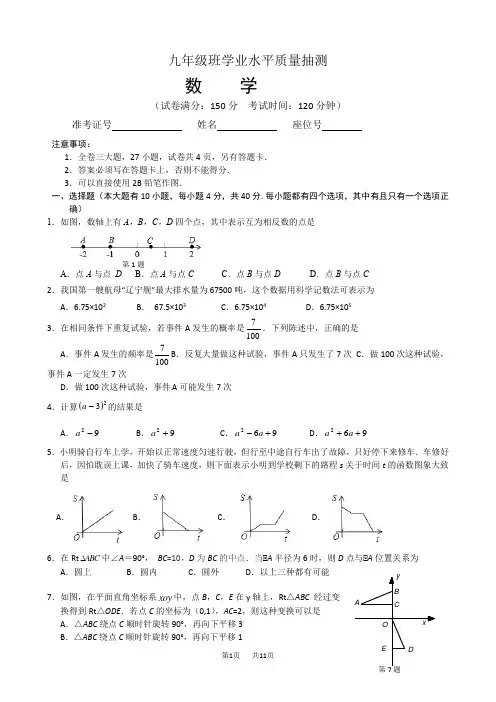 中考第一次模拟考试数学试题含答案解析