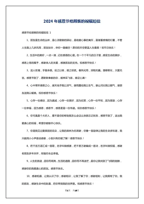 2024年感恩节给顾客的祝福短信