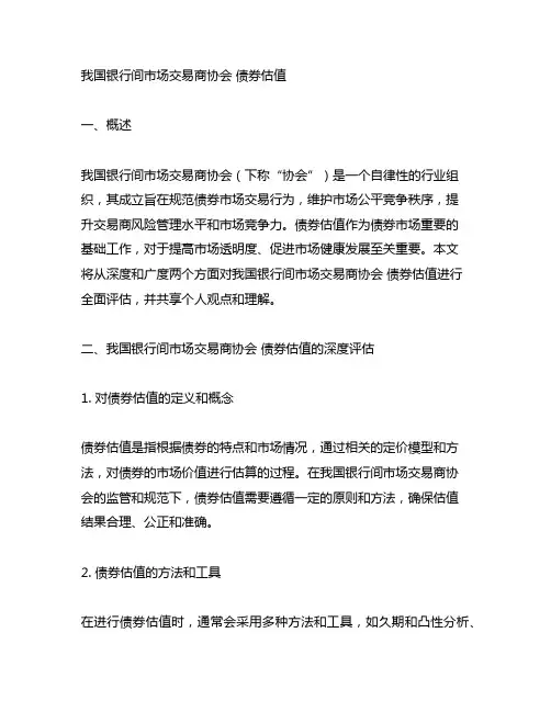 中国银行间市场交易商协会 债券估值