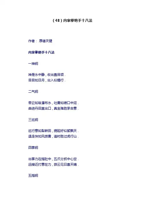 （48）内家拳绝手十八法