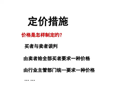 定价方法专业知识课件