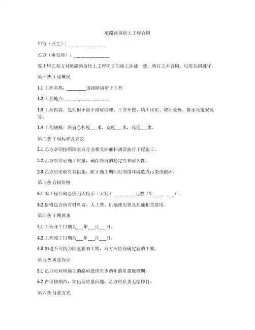 道路路肩培土工程合同