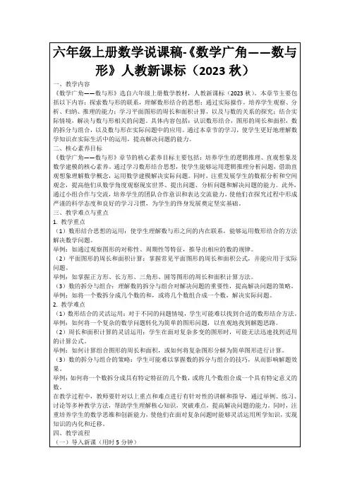 六年级上册数学说课稿-《数学广角——数与形》人教新课标(2023秋)