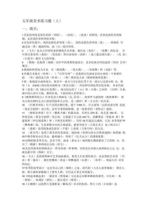 五年级美术练习题.doc