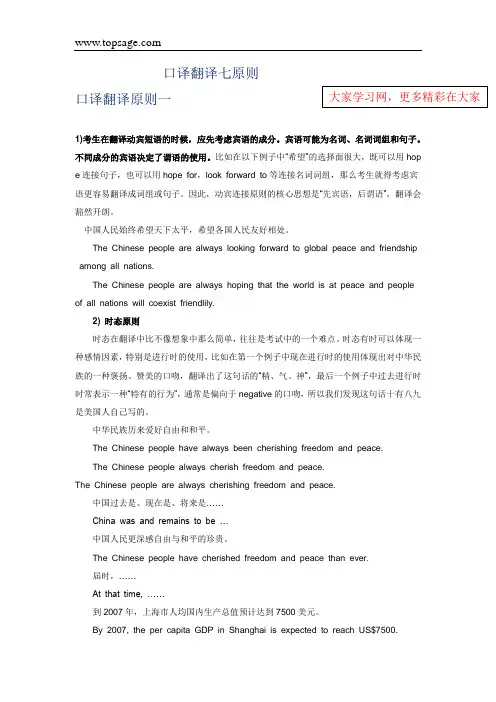 口译翻译原则