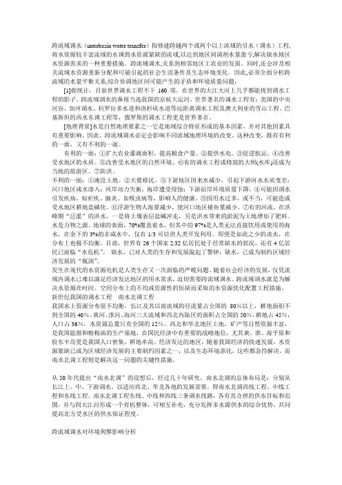 跨流域