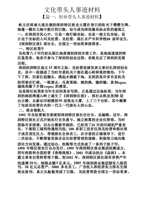文化带头人事迹材料