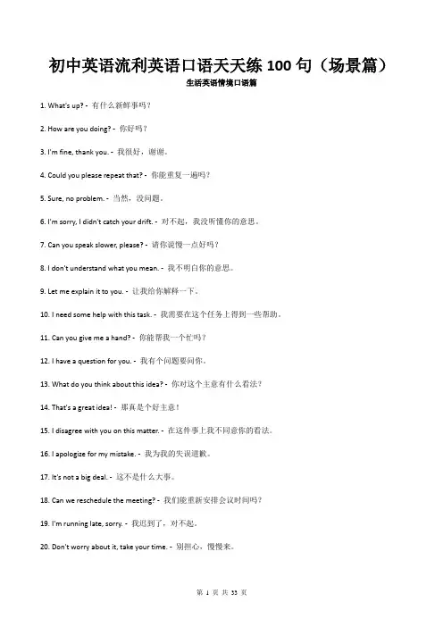 初中英语流利英语口语天天练100句(场景篇)