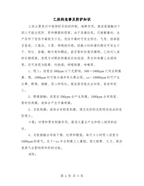 乙炔的危害及防护知识（2篇）