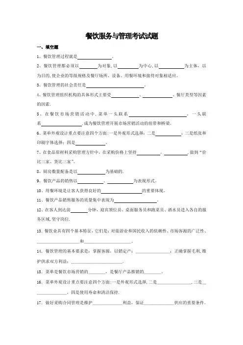 餐饮服务与管理考试试题