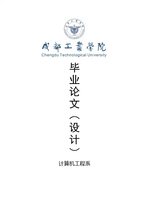 毕业设计小组论文-题库管理系统
