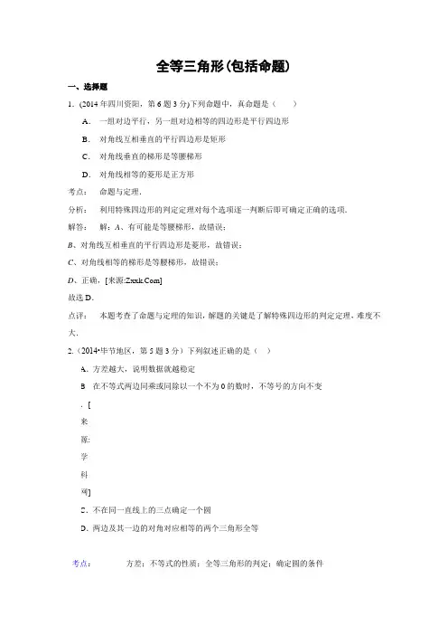 专题复习 21全等三角形 北师大版 八年级数学下册