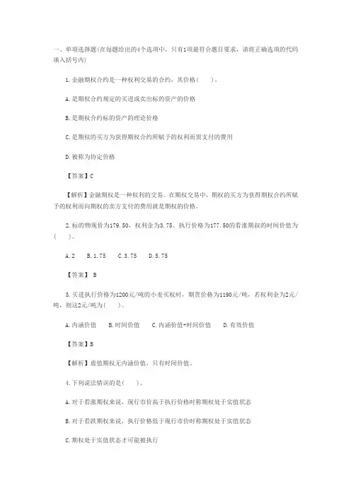 期权期货-选择判断答案