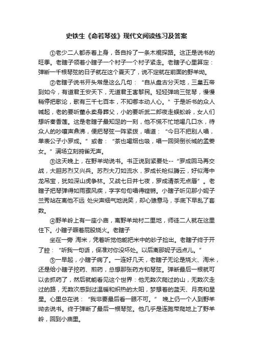 史铁生《命若琴弦》现代文阅读练习及答案