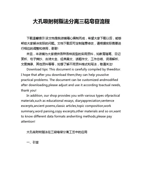 大孔吸附树脂法分离三萜皂苷流程