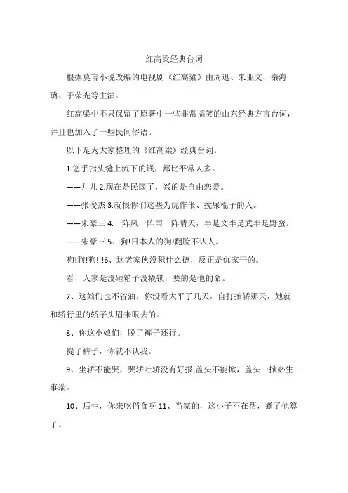 红高粱经典台词