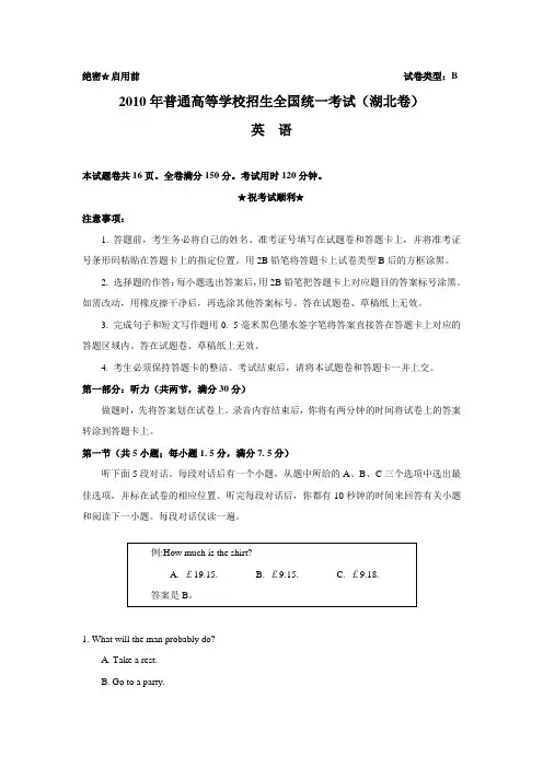 2010年全国高考英语试题及答案-湖北卷解析(精校版)