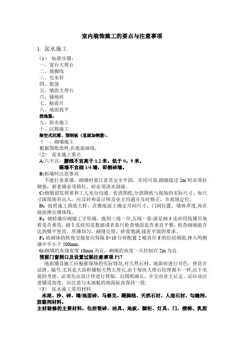 室内装饰施工的要点与注意事项