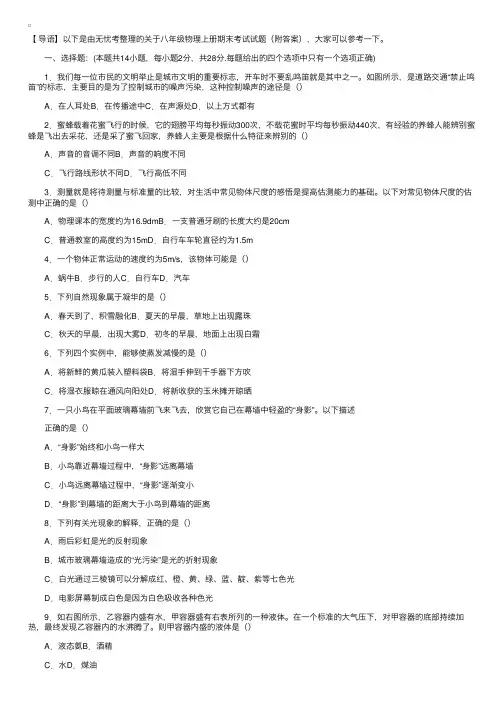 八年级物理上册期末考试试题（附答案）