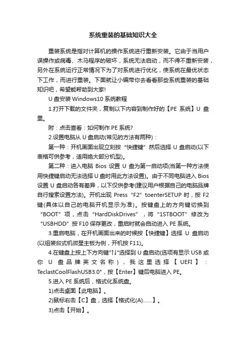 系统重装的基础知识大全